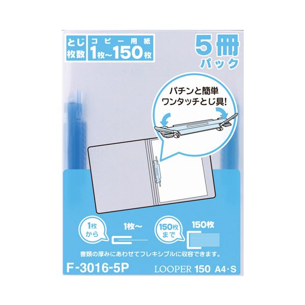 （まとめ） リヒトラブルーパー150 A4タテ 2穴 150枚収容 青 F-3016-5P-8 1パック（5冊） 【×2セット】