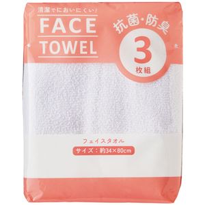 （まとめ） 林 ビーネカラーフェイスタオル ホワイト FM436710 1パック（3枚） 【×3セット】