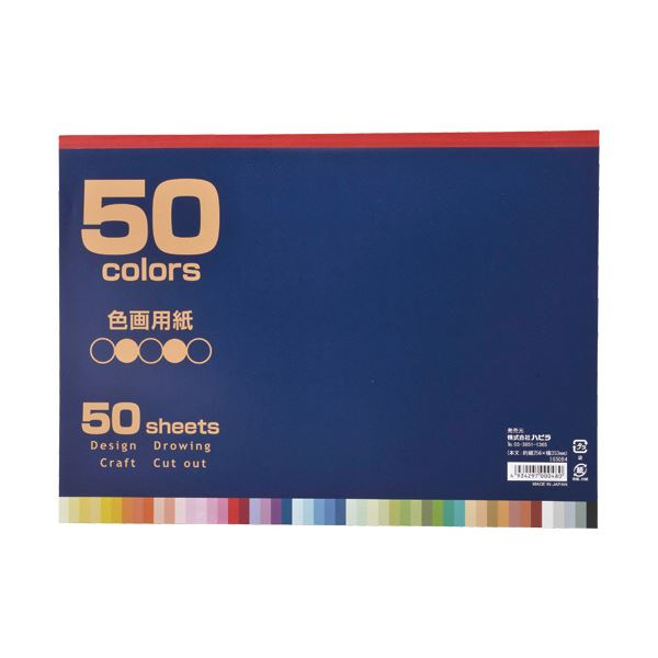 （まとめ） ハピラ 色画用紙セミB4 50色 50枚 IG50B4 1冊 【×2セット】