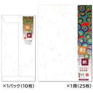 (まとめ) 長門屋商店和紙便箋 A4+封筒 長3セット 1セット 【×2セット】