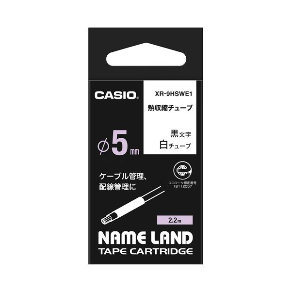 （まとめ） カシオ NAMELAND 熱収縮チューブテープ 9mm×2.2m 白／黒文字 XR-9HSWE1 1個 【×5セット】