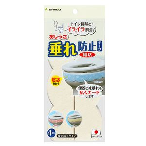 （まとめ） サンコーおしっこ垂れ防止テープ 幅広 無地 クリーム AF-40 1パック（4枚） 【×2セット】