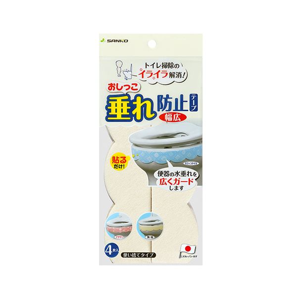 （まとめ） サンコーおしっこ垂れ防止テープ 幅広 無地 クリーム AF-40 1パック（4枚） 【×2セット】