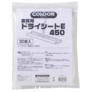 （まとめ） 山崎産業業務用ドライシートE 450 200×490mm 1パック（30枚） 【×5セット】
