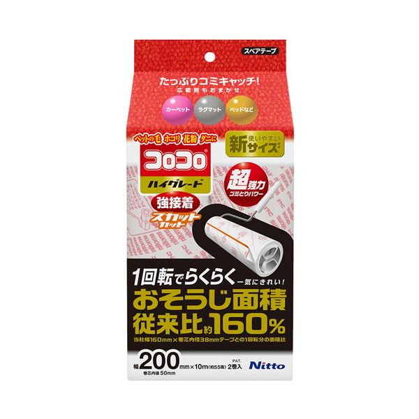 （まとめ） ニトムズ コロコロハイグレード強接着 スカットカット200 スペアテープ 幅200mm×約55周巻 C4319 1パック（2巻） 【×2セット】