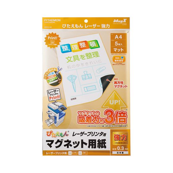 （まとめ） マグエックスぴたえもん レーザープリンタ専用マグネットシート 強力タイプ A4 MSPLZ-A4 1パック（5枚） 【×2セット】