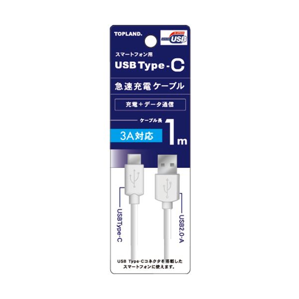 （まとめ） トップランドUSB Type-C 急速充電ケーブル ホワイト 1m CHTCCB100-WT 1本 【×2セット】