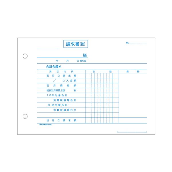 ヒサゴ 合計請求書区分対応 B6ヨコ 2枚複写 619K 1箱（120組）