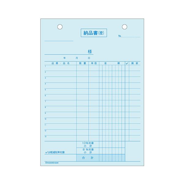 ヒサゴ 納品書区分対応 B6タテ 3枚複写 634K 1箱（100組）