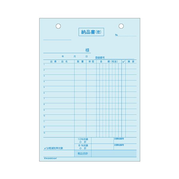 ヒサゴ 納品書インボイス対応 B6タテ 3枚複写 634T 1箱（100組）