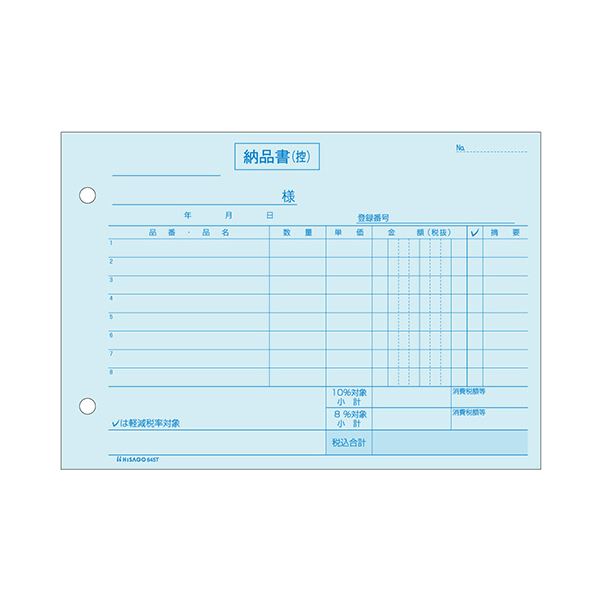 ヒサゴ 納品書インボイス対応 B6ヨコ 4枚複写 645T 1箱（80組）