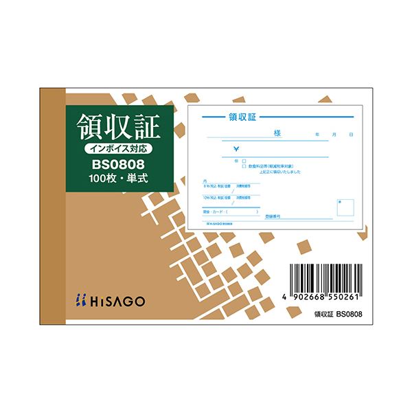 ヒサゴ 領収証B7ヨコ 単式 100枚 製本タイプ BS0808 1セット（10冊）