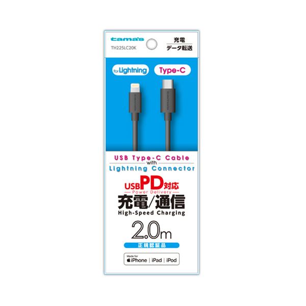 多摩電子工業USB Type-C to Lightningケーブル ブラック 2.0m TH225LC20K 1本