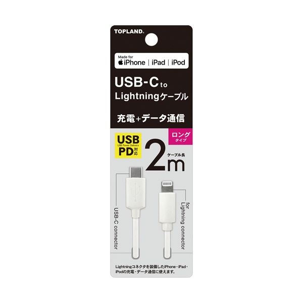 トップランドUSB-C Lightningケーブル ホワイト 2m CHICL200-WT 1本