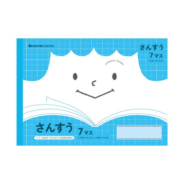 ショウワノートジャポニカフレンド さんすう B5 7マス 12×7 十字リーダー入 JFL-1-2 1セット（10冊）