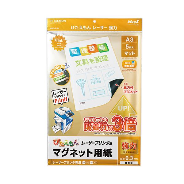 マグエックスぴたえもん レーザープリンタ専用マグネットシート 強力タイプ A3 MSPLZ-A3 1パック（5枚）