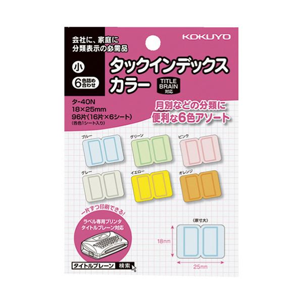 コクヨタックインデックス カラー 小 18×25mm 6色詰め合わせ タ-40N 1セット（1920片：各色320片）