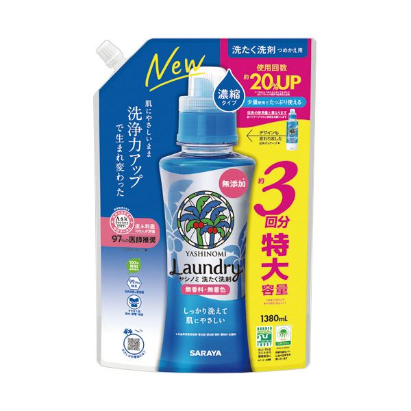 サラヤ ヤシノミ洗たく洗剤 濃縮タイプ 詰替用 1380mL 1パック