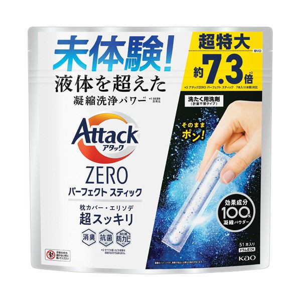 花王アタックZERO パーフェクトスティック 超特大 1パック（51本）