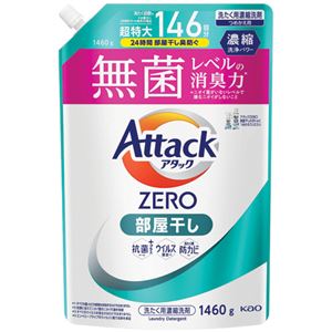 （まとめ） 花王アタックZERO 部屋干し用 つめかえ用 1460g 1個 【×3セット】