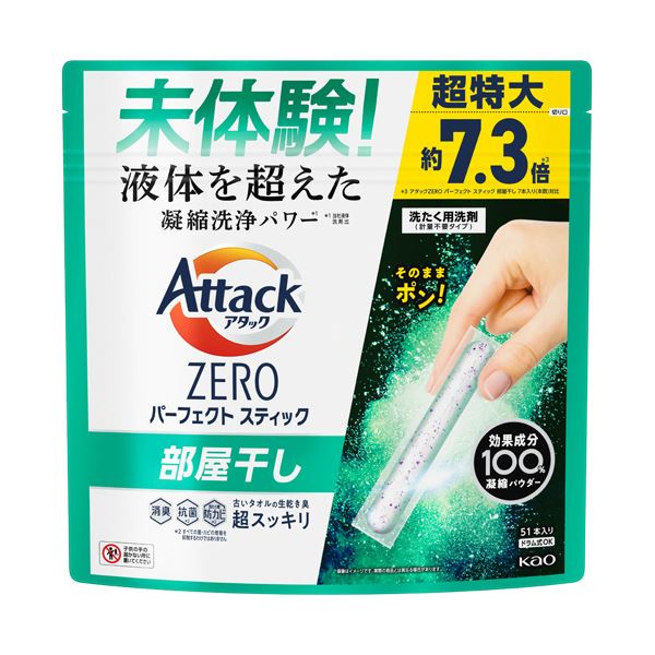 花王アタックZERO パーフェクトスティック 部屋干し用 超特大 1パック（51本）