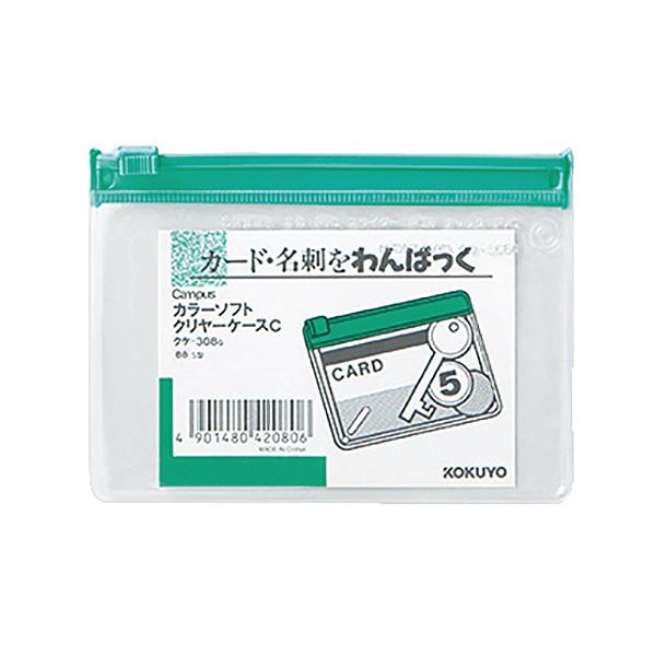 コクヨ キャンパスカラーソフトクリヤーケースC B8ヨコ 緑 クケ-308G 1セット（20枚）