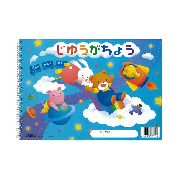 文運堂 SPじゆうがちょう スパイラルリング A4 30枚 ER-541 1セット（10冊）