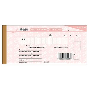 ヒサゴデザイン領収証 桜 薄紅 2枚複写 40組 #803 1セット（5冊）