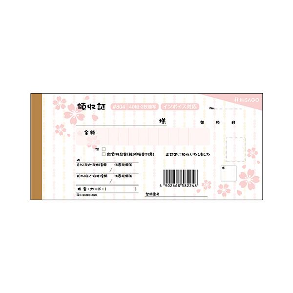 ヒサゴデザイン領収証 桜 桜色 2枚複写 40組 #804 1セット（5冊）