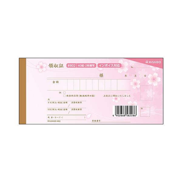 ヒサゴデザイン領収証 桜 ピンク 2枚複写 40組 #802 1セット（5冊）