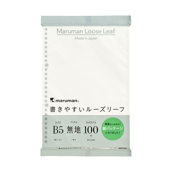 マルマン書きやすいルーズリーフ 紙パッケージ B5 26穴 無地 L1206HK 1セット（1000枚：100枚×10パック）