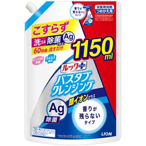（まとめ） ライオンルックプラス バスタブクレンジング 銀イオンプラス 香りが残らない つめかえ用 超特大 1150mL 1本 【×3セット】