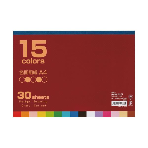 ハピラ 色画用紙A4 15色 30枚 IG15A4 1セット（10冊）