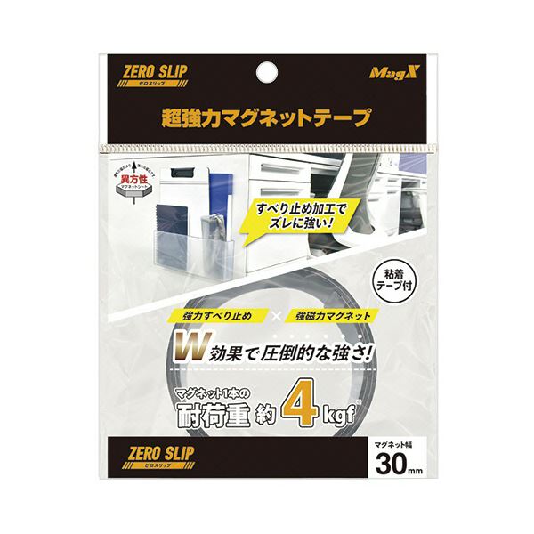 マグエックス超強力マグネット ゼロスリップ テープタイプ 30×500mm MHGT-30 1セット（10本）