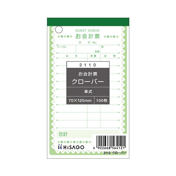 ヒサゴ お会計票クローバー 70×120mm 単式 2110 1セット（2000枚：100枚×20冊）