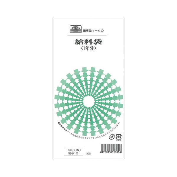 日本法令 給料袋角8 1月から1年分 クリーム 給与10 1セット（300枚：30枚×10パック）