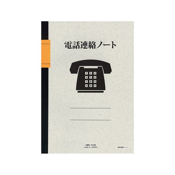 ライフ電話連絡ノート B5タテ 1ページ6件 40枚 N102 1セット（10冊）