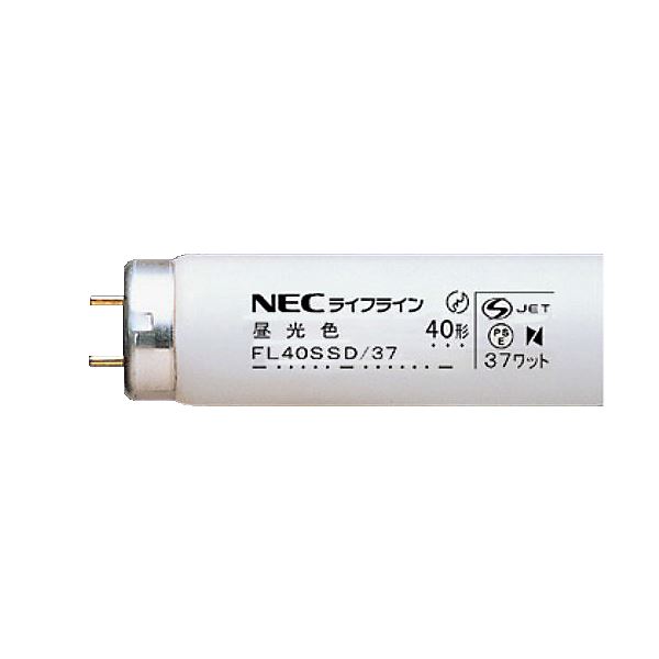 ホタルクス（NEC） 蛍光ランプ ライフラインII 直管グロースタータ形 40W形 昼光色 FL40SSD／37／4K-L1パック（4本）