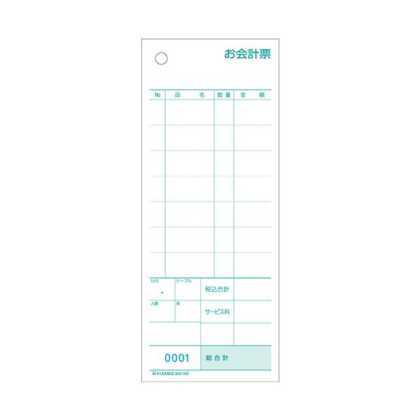 ヒサゴ お会計票70×175mm 2枚複写 No.入 ミシン目8本入 3031NE 1箱（1000組）