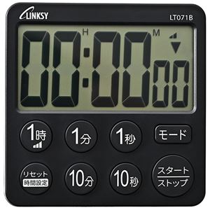 （まとめ） ワイナックLINKSY 大画面6桁表示タイマー ブラック LT071B 1個 【×2セット】