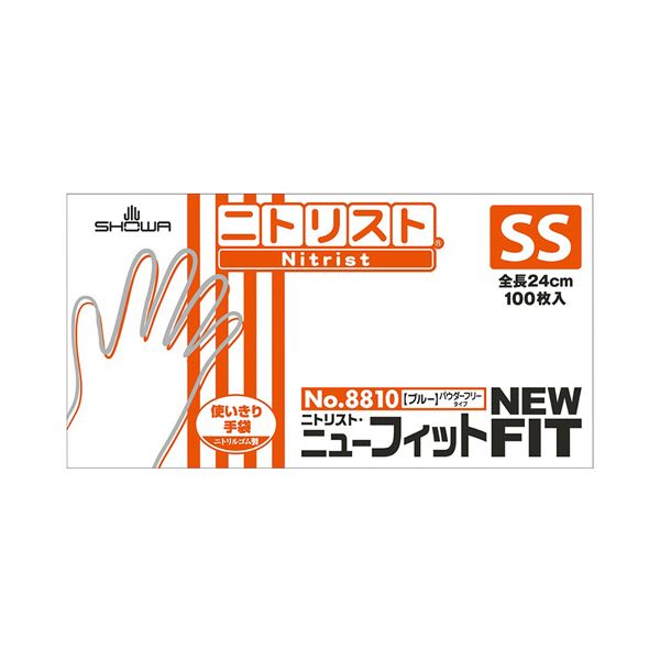 ショーワグローブNo.8810 ニトリスト・ニューフィット パウダーフリー SS ブルー NO.8810-SS1セット（1000枚：100枚×10箱）