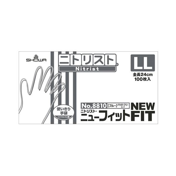 ショーワグローブNo.8810 ニトリスト・ニューフィット パウダーフリー LL ブルー NO.8810-LL1セット（1000枚：100枚×10箱）