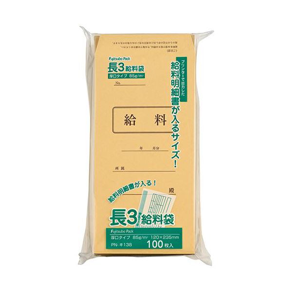 マルアイ 給料袋長3 85g／m2 PN-キ138 1セット（1000枚：100枚×10パック）