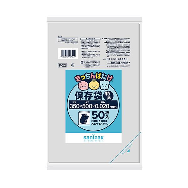 （まとめ） 日本サニパックきっちんばたけ 保存袋 透明 特大 0.020mm F-22 1パック（50枚） 【×5セット】