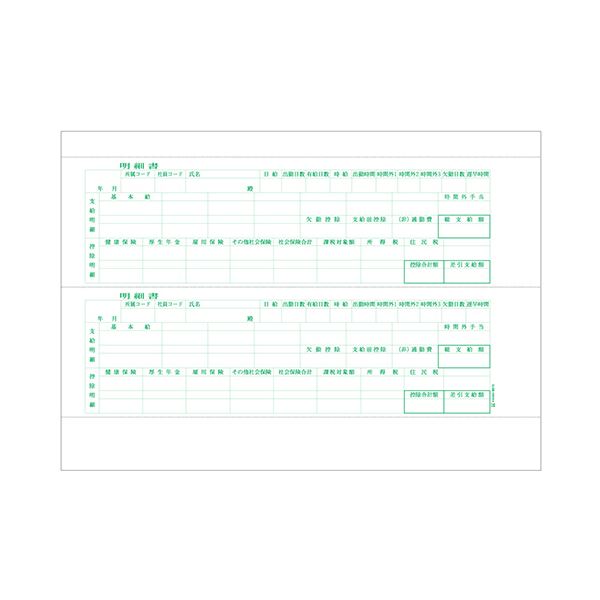 ヒサゴ 給与明細書A4ヨコ 2面 2枚複写 6615 1箱（250組）