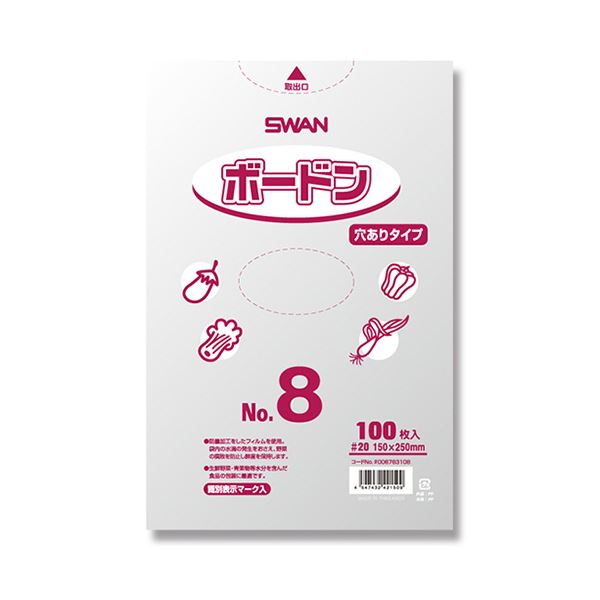 シモジマ SWANポリ袋 ボードンパック #20 No.8 穴有 プラあり #006763108 1セット（1000枚：100枚×10パック）