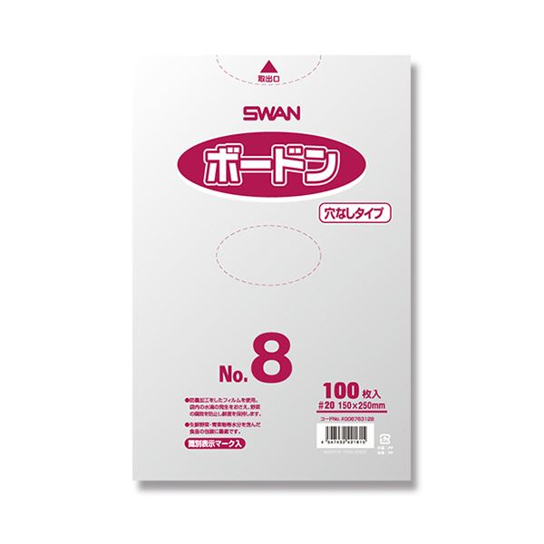 シモジマ SWANポリ袋 ボードンパック #20 No.8 穴無 プラあり #006763128 1セット（1000枚：100枚×10パック）