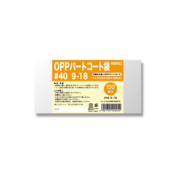 シモジマHEIKO ポリ袋 OPPパートコート袋 平袋#40 9-18 #0067609161セット（500枚：100枚×5パック）