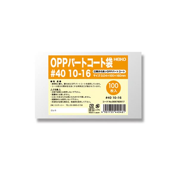 シモジマHEIKO ポリ袋 OPPパートコート袋 平袋#40 10-16 #0067609171セット（500枚：100枚×5パック）