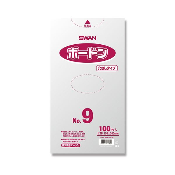 シモジマ SWANポリ袋 ボードンパック #20 No.9 穴無 プラあり #006763129 1セット（1000枚：100枚×10パック）